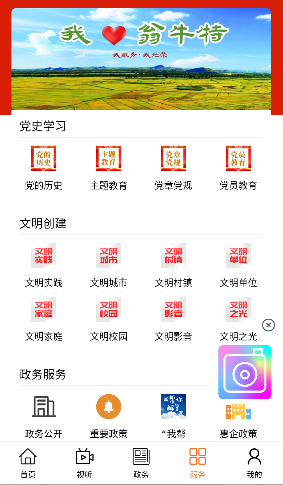 活力翁牛特截圖(2)