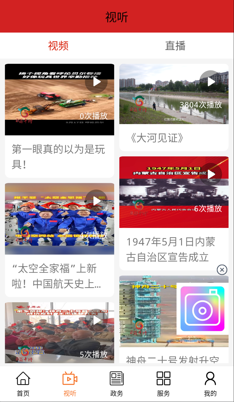 活力翁牛特截圖(3)