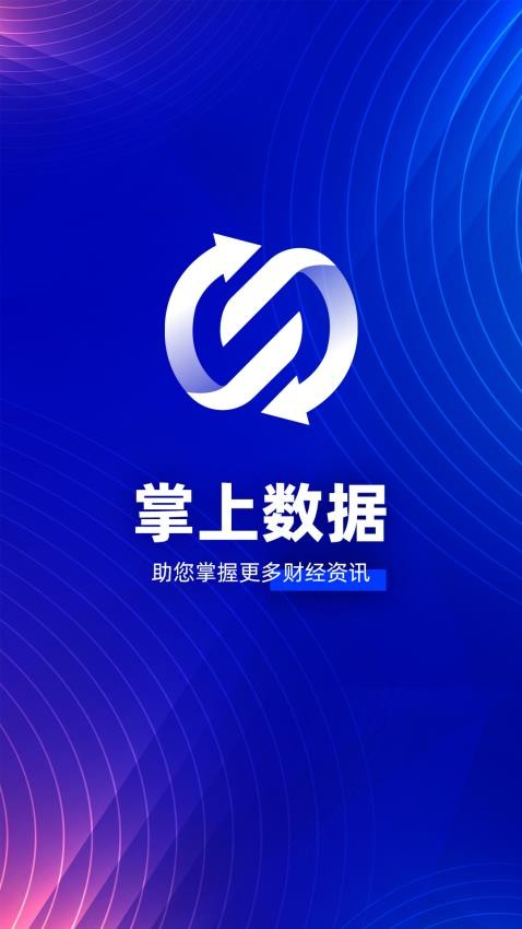 掌上數(shù)據(jù)截圖(1)