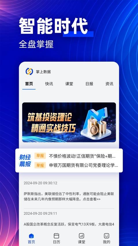 掌上數(shù)據(jù)截圖(2)