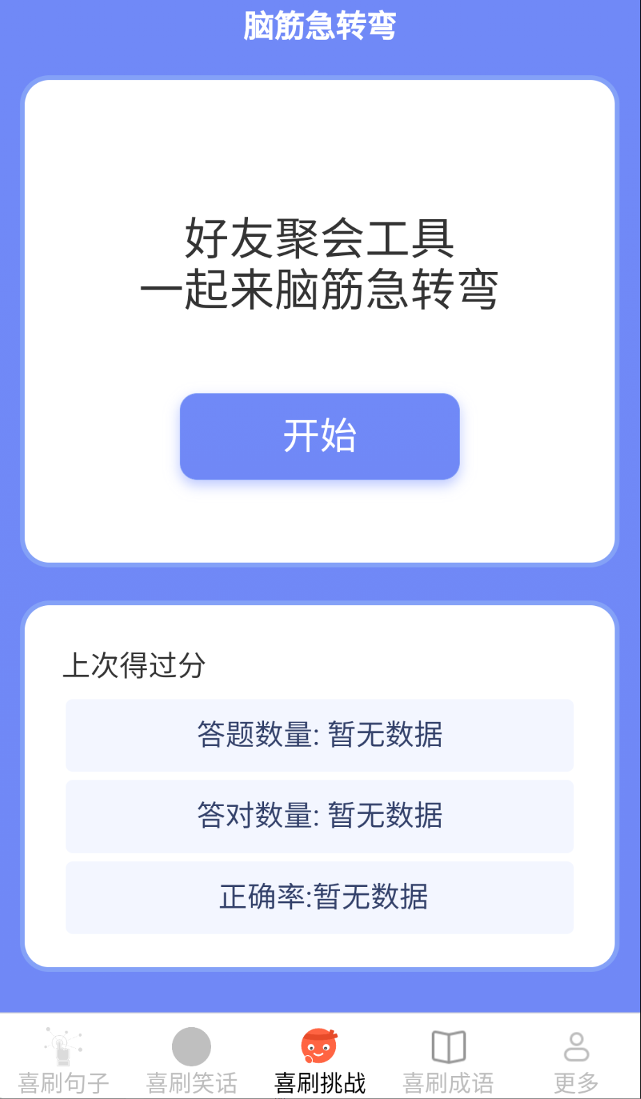 開心喜刷截圖(1)