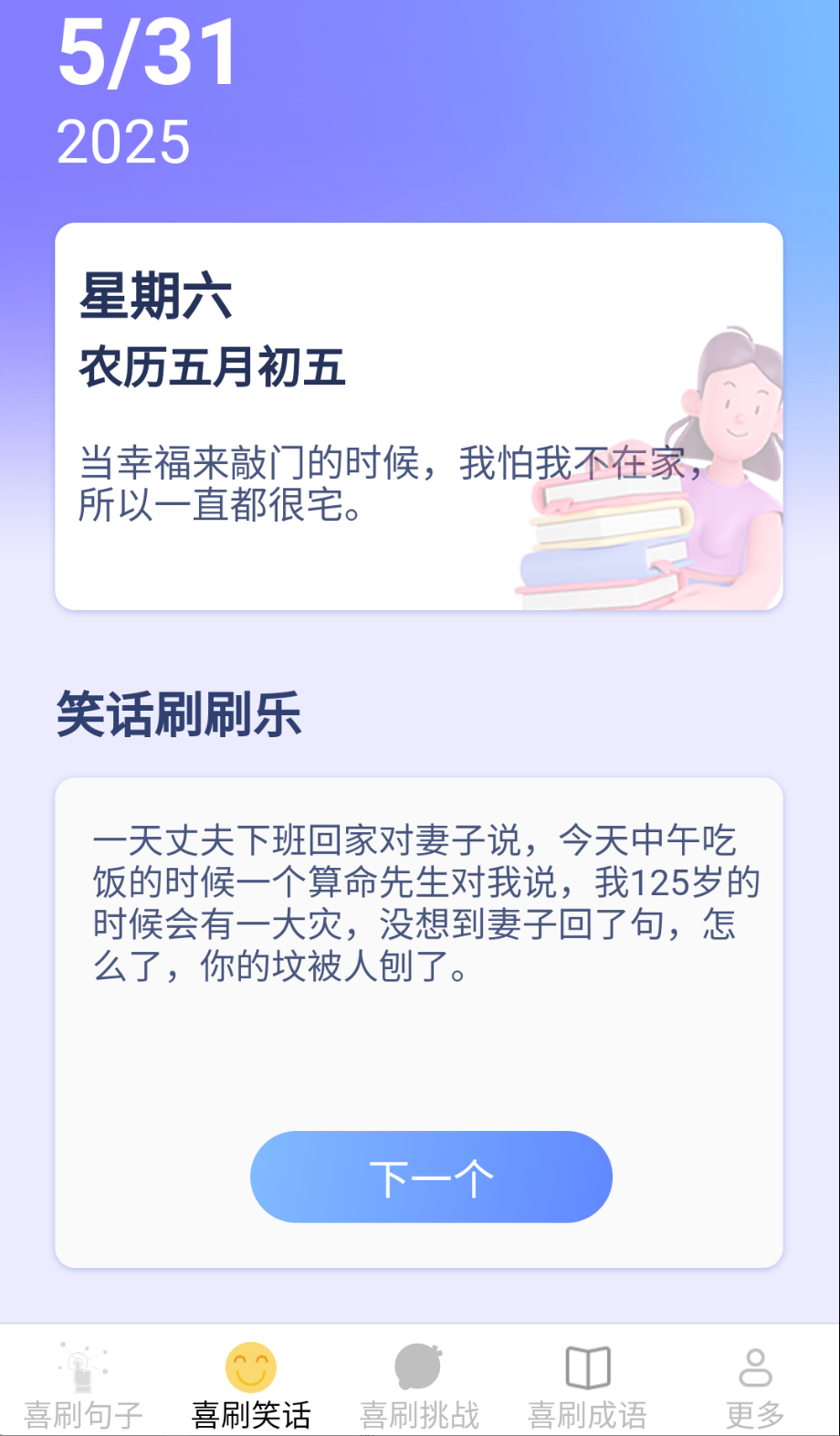 開心喜刷截圖(3)