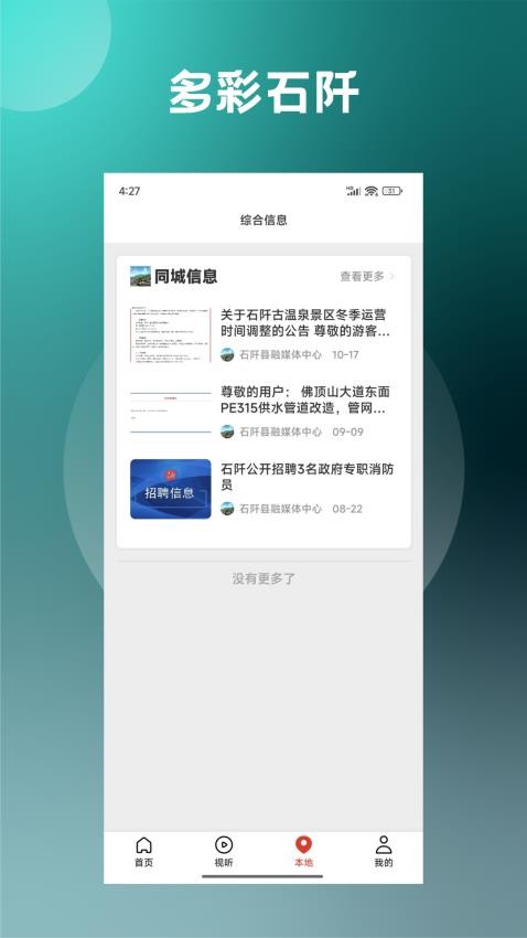 多彩石阡截圖(2)