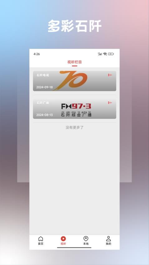 多彩石阡截圖(1)