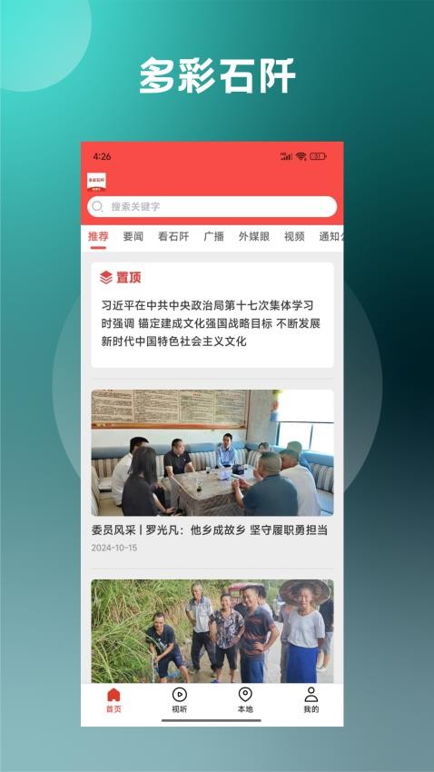 多彩石阡截圖(4)