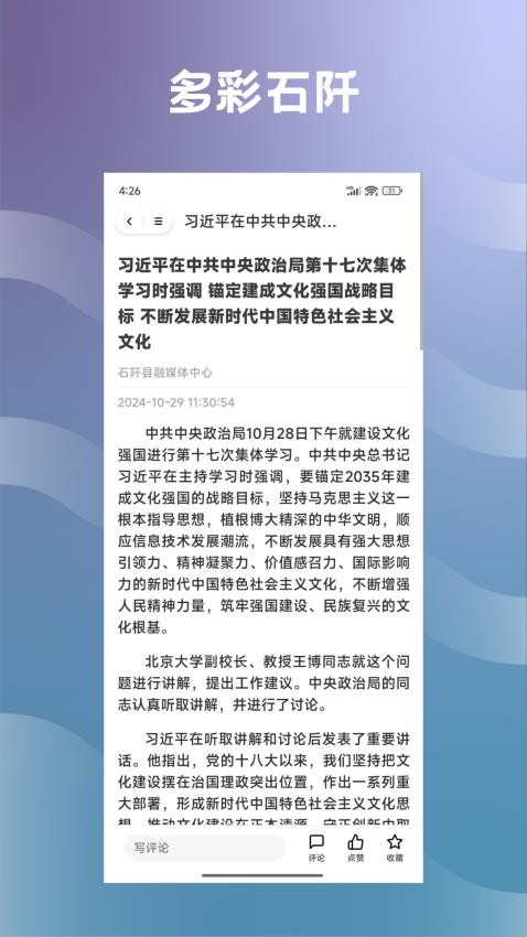多彩石阡截圖(3)