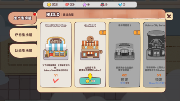 面包理發(fā)店截圖(3)