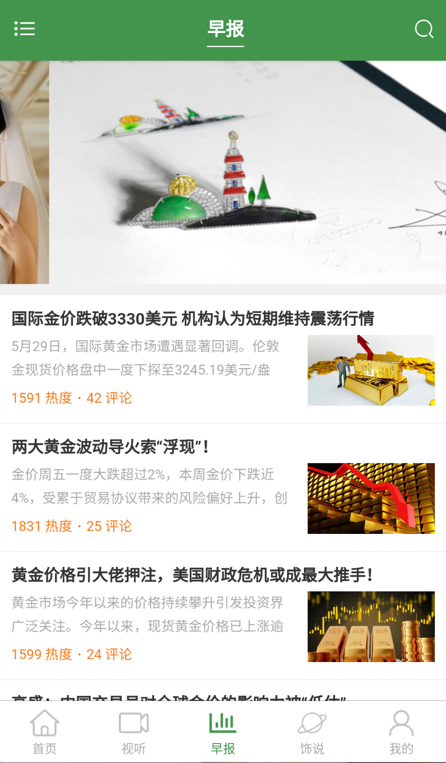 飾界評論截圖(1)