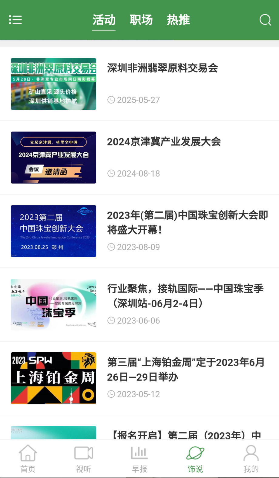 飾界評論截圖(2)