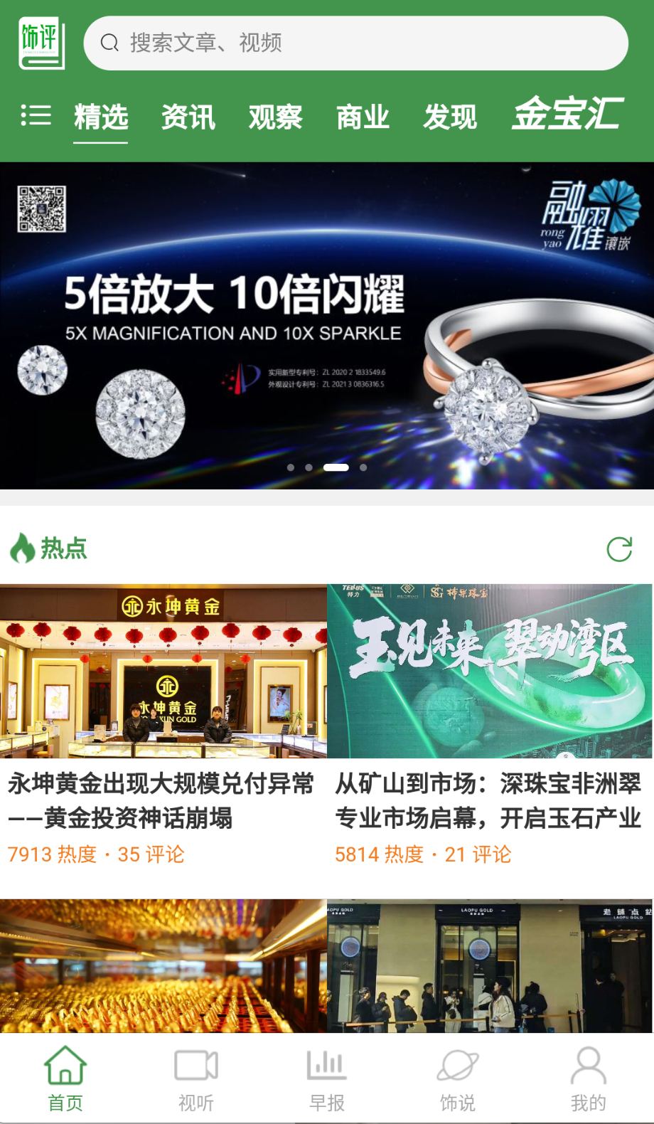 飾界評論截圖(4)