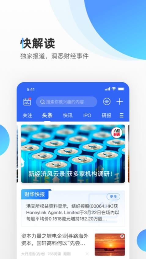 財華財經(jīng)pro截圖(2)