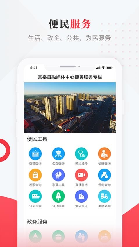 走進富裕截圖(4)