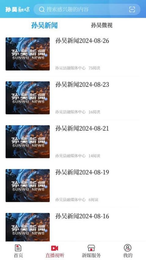 孫吳融媒截圖(1)