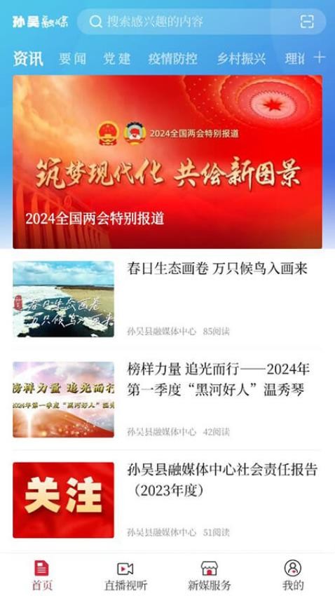 孫吳融媒截圖(3)