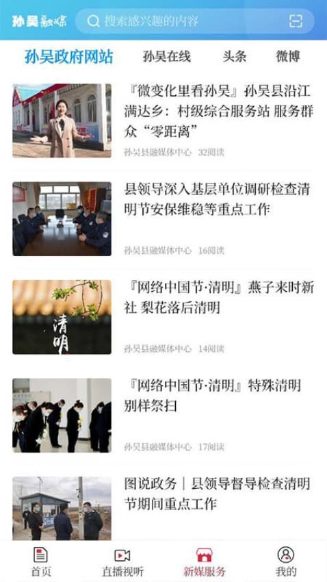 孫吳融媒截圖(2)