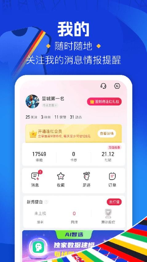紅單大師截圖(3)