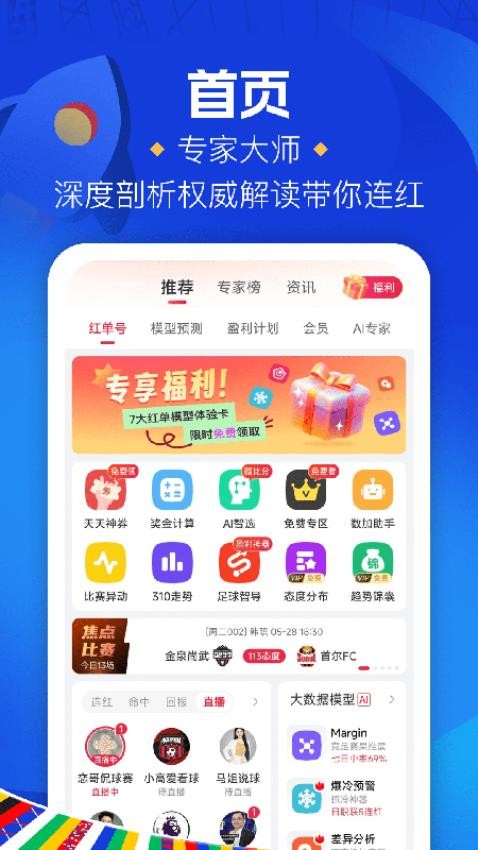 紅單大師截圖(4)