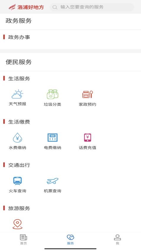 洛浦好地方截圖(1)