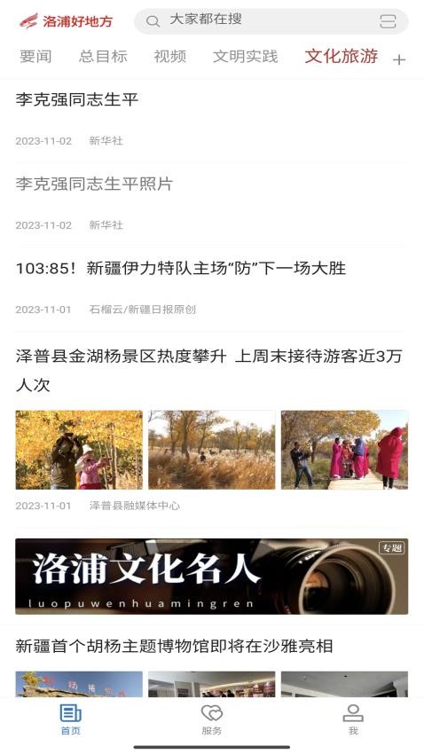 洛浦好地方截圖(2)