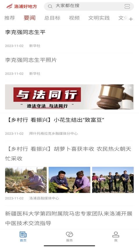 洛浦好地方截圖(4)