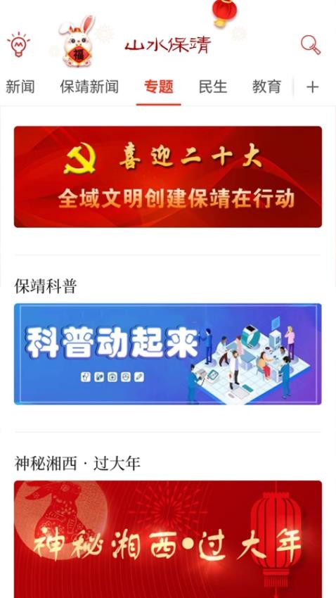 山水保靖截圖(1)
