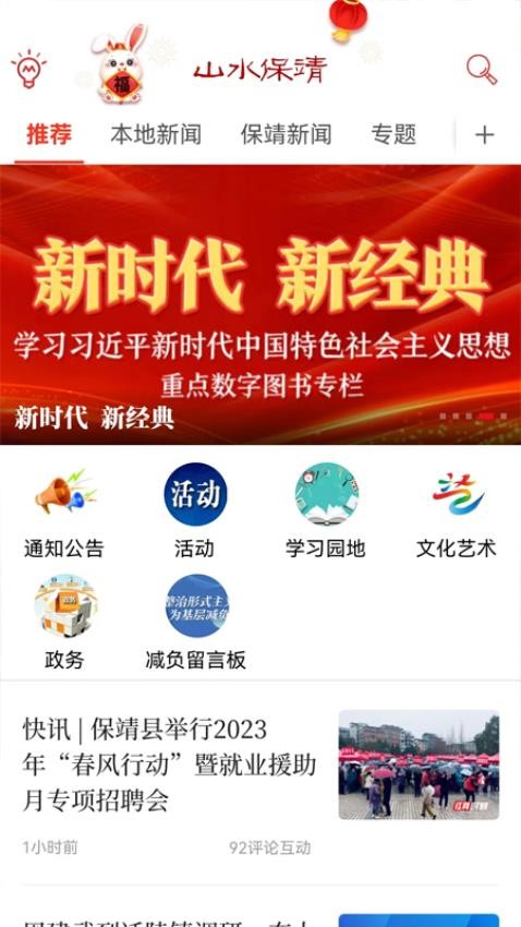 山水保靖截圖(2)
