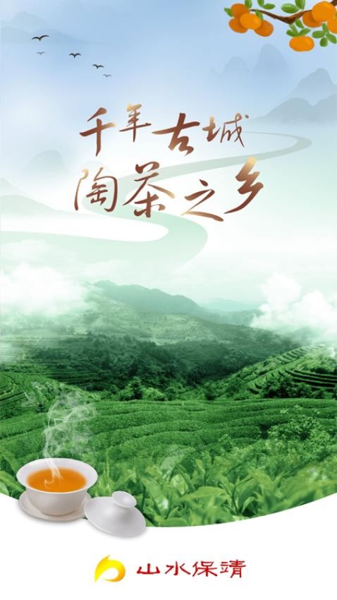 山水保靖截圖(3)