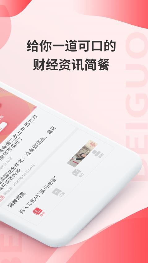 貝果財(cái)經(jīng)截圖(2)