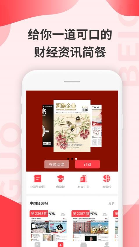 貝果財(cái)經(jīng)截圖(1)