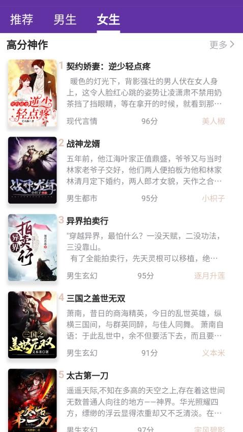 典藏故事會截圖(1)