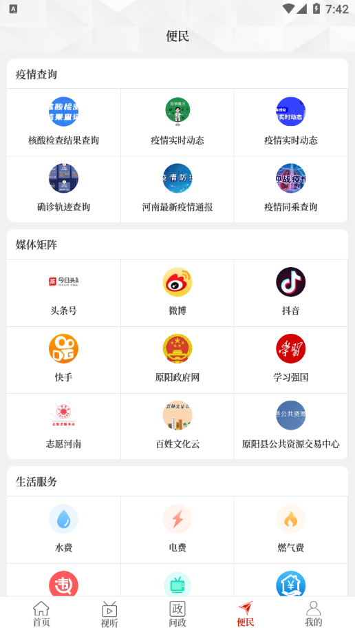 云上原陽截圖(3)