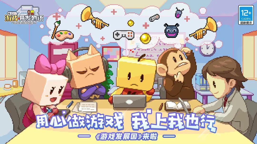 游戲開發(fā)物語截圖(2)