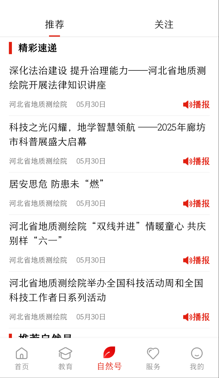 i自然截圖(1)