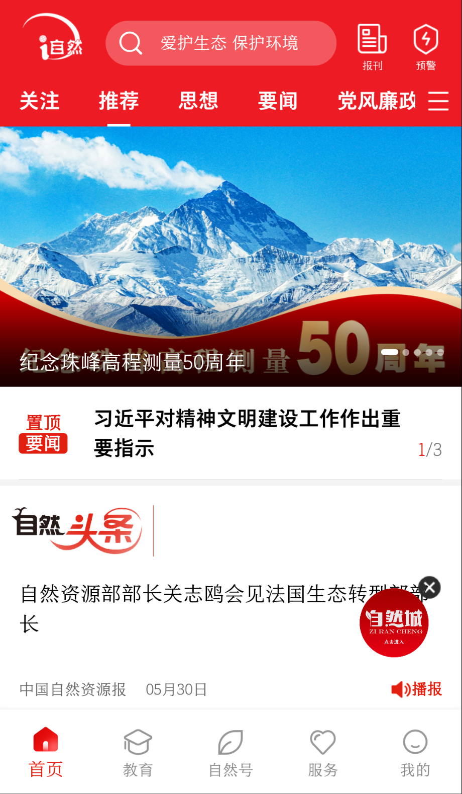 i自然截圖(4)