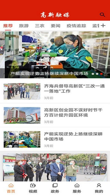 高新融媒截圖(3)