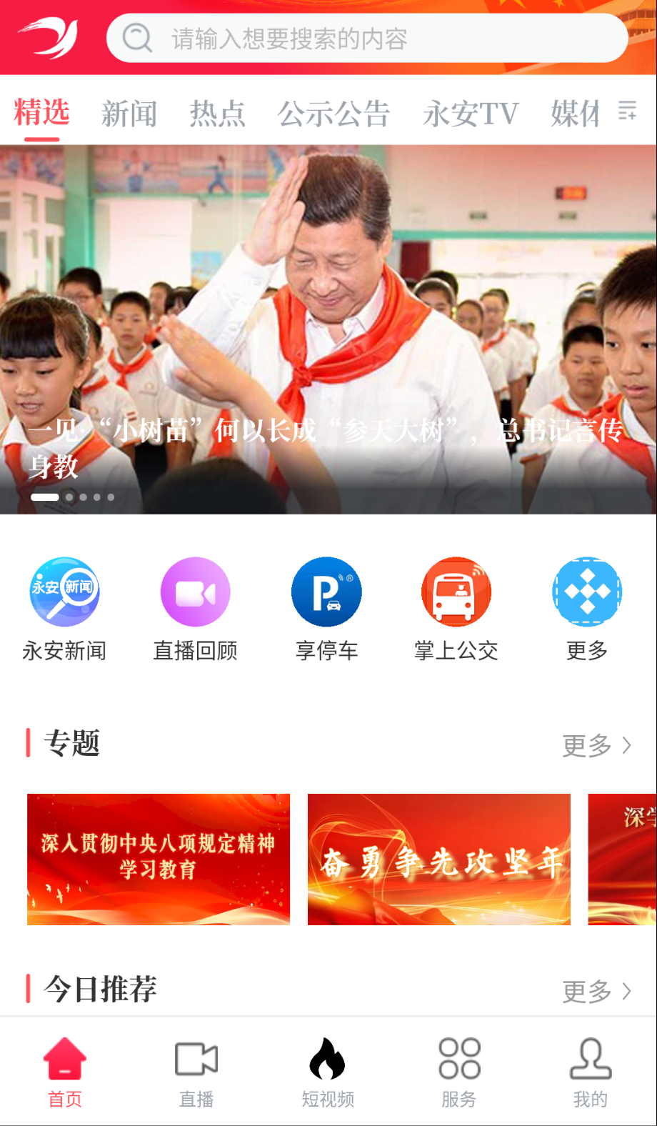 聚焦永安截圖(1)