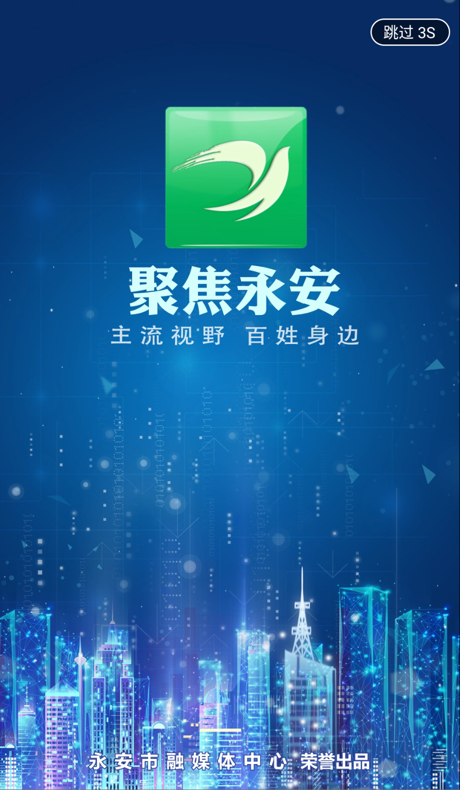 聚焦永安截圖(4)