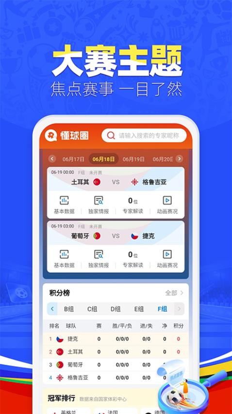 懂球圈截圖(2)