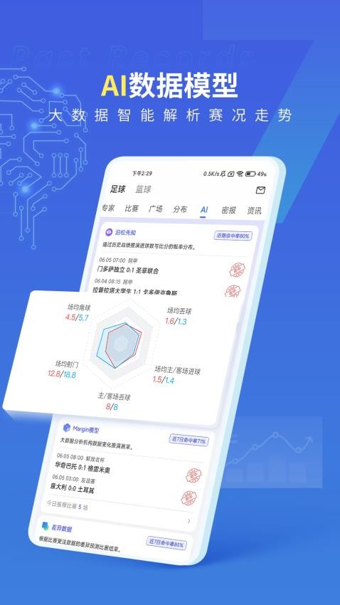 7M足球?qū)崟r比分截圖(1)