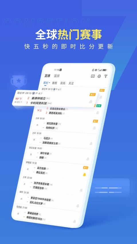 7M足球?qū)崟r比分截圖(3)