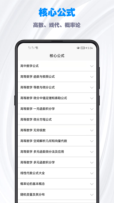 考研數(shù)學(xué)公式截圖(1)