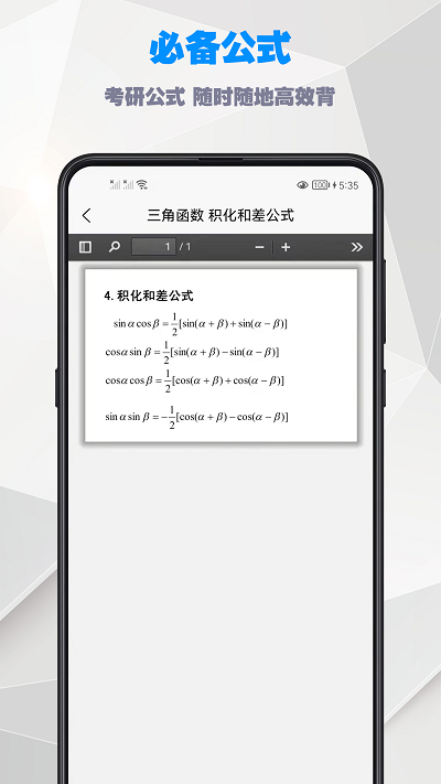 考研數(shù)學(xué)公式截圖(3)