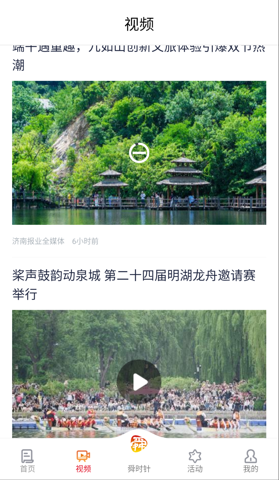 舜網(wǎng)+截圖(1)