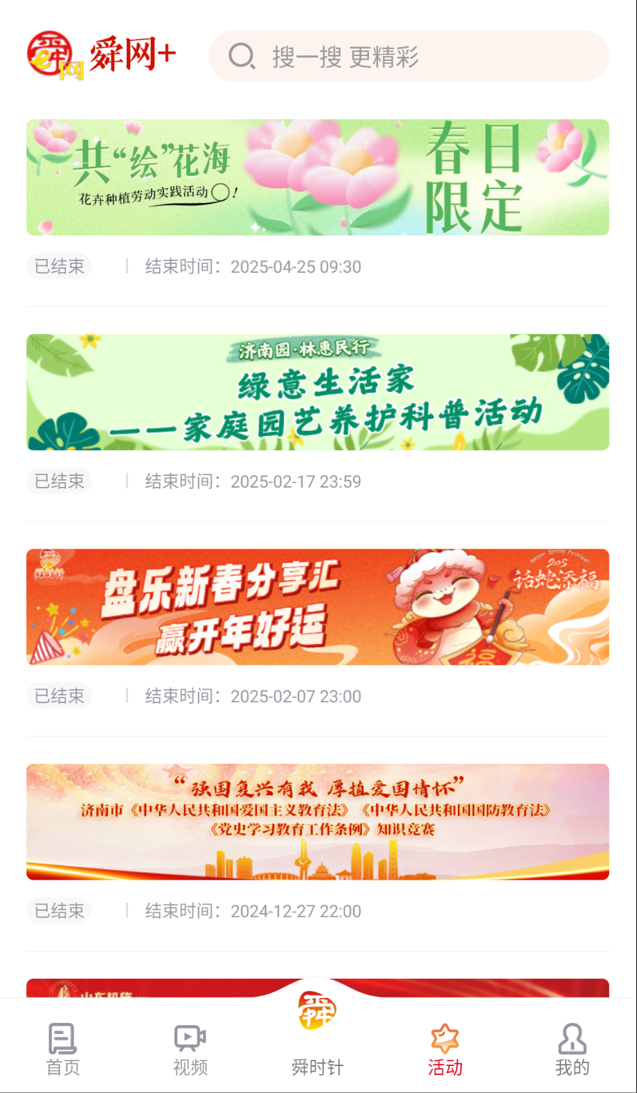 舜網(wǎng)+截圖(4)