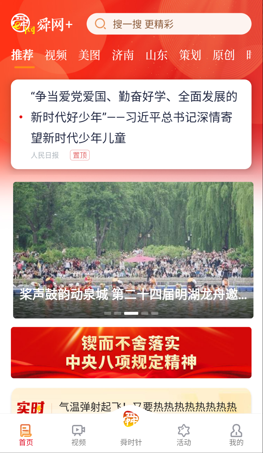 舜網(wǎng)+截圖(2)