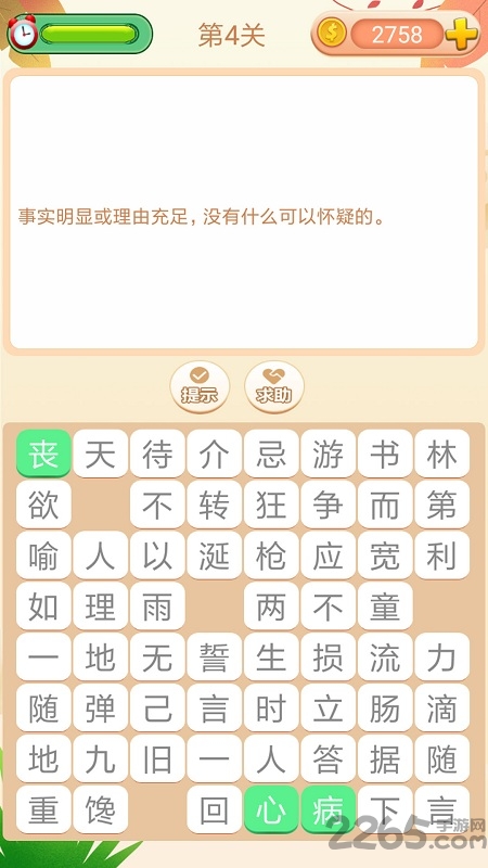 成語拼拼拼安卓版截圖(1)