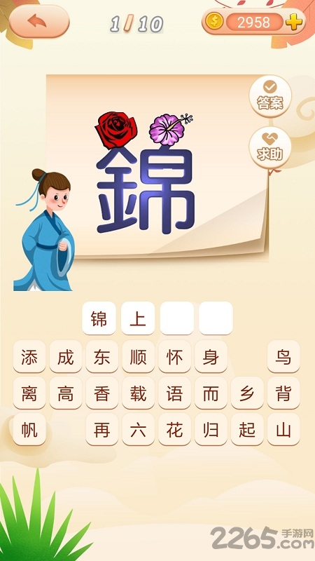 成語拼拼拼安卓版截圖(3)