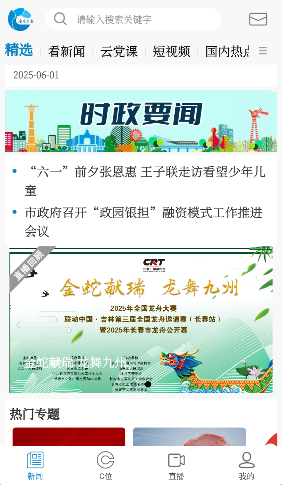 看見長春截圖(1)