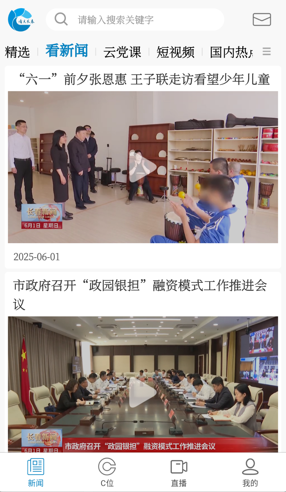看見長春截圖(2)