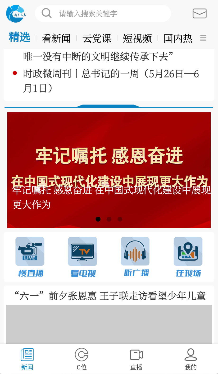 看見長春截圖(3)